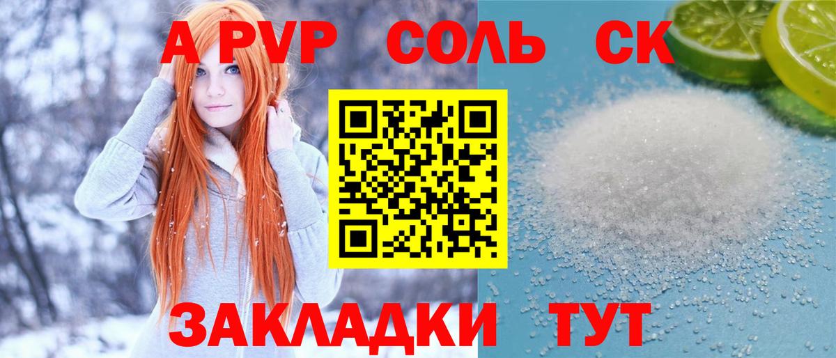 A-PVP кристаллы Чистополь