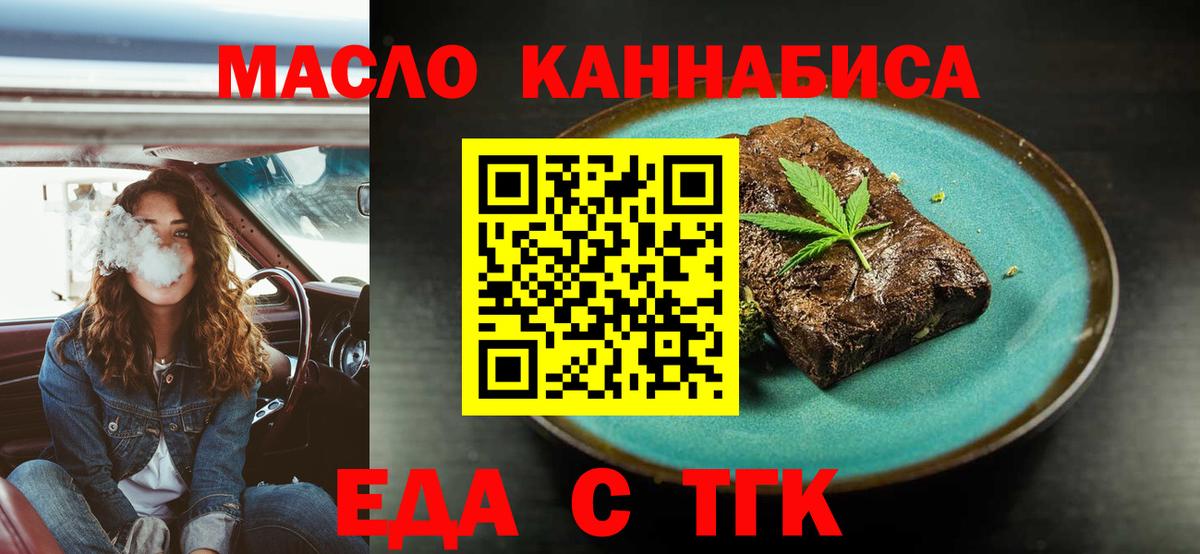 Еда ТГК марихуана  Вход с VPN  Чистополь 
