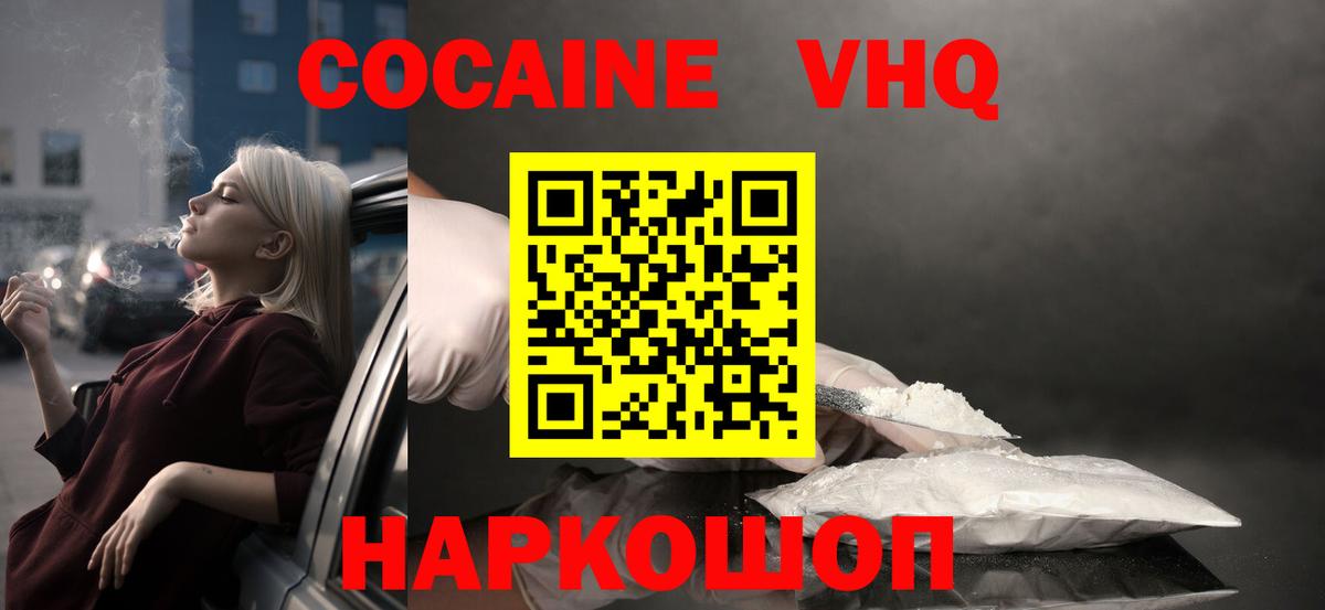 Кокаин 97% Чистополь