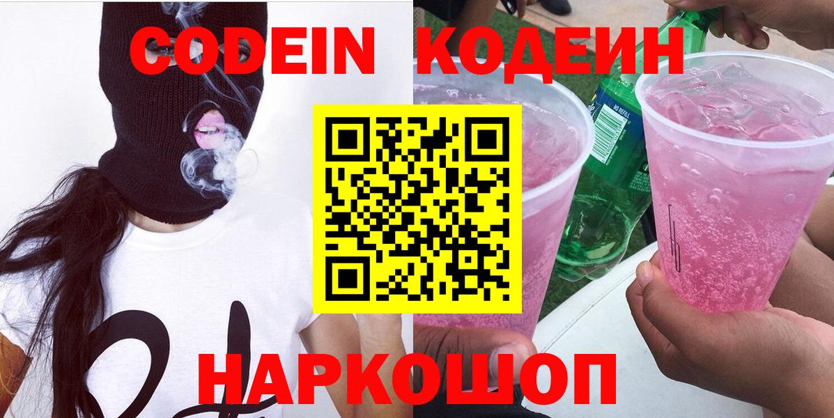 Кодеиновый сироп Lean Purple Drank  Вход с VPN  Codein напиток Lean (лин)  Чистополь 
