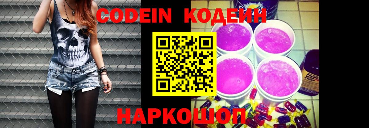 Кодеин напиток Lean (лин) Чистополь