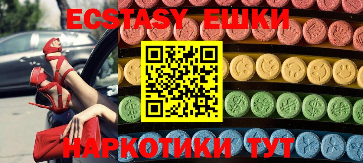 купить   ЭКСТАЗИ  Чистополь  Вход с VPN  Экстази круглые 