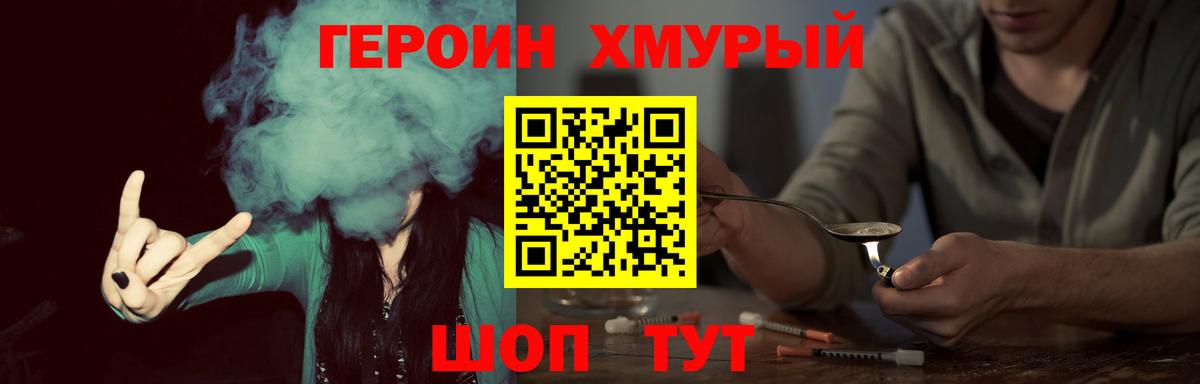 ГЕРОИН хмурый Чистополь