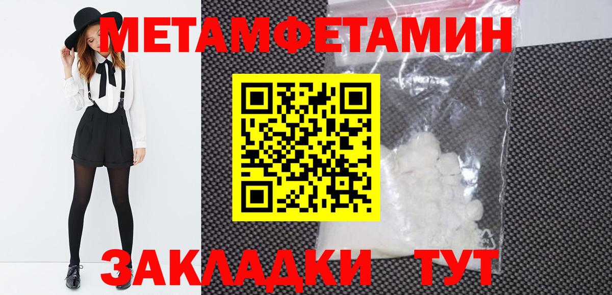МЕТАМФЕТАМИН пудра Чистополь